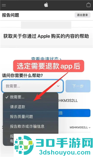 无尽冬日怎么申请退款 无尽冬日怎么申请未成年退款