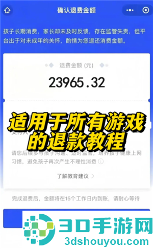 无尽冬日怎么申请退款 无尽冬日怎么申请未成年退款