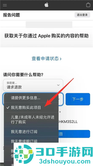 无尽冬日怎么申请退款 无尽冬日怎么申请未成年退款