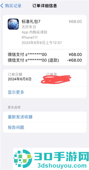 无尽冬日怎么申请退款 无尽冬日怎么申请未成年退款
