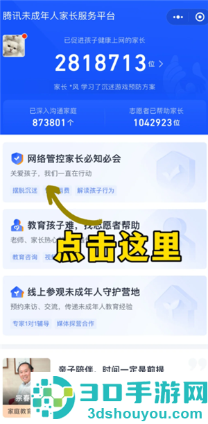 无尽冬日怎么申请退款 无尽冬日怎么申请未成年退款