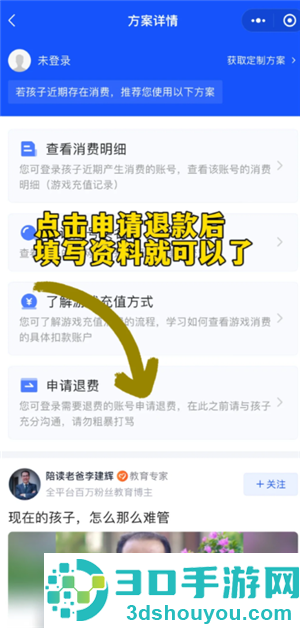 无尽冬日怎么申请退款 无尽冬日怎么申请未成年退款