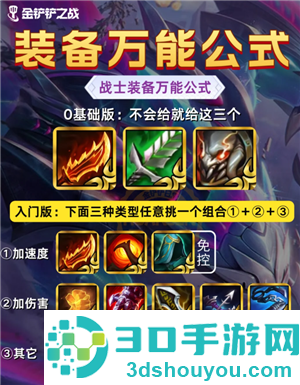 金铲铲之战装备怎么买 金铲铲之战装备合成表