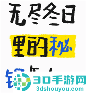无尽冬日秘银是什么 无尽冬日秘银怎么获得