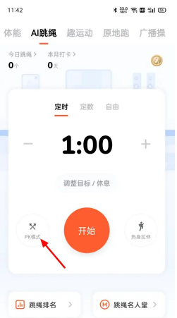 天天跳绳切水果怎么投屏 天天跳绳切水果怎么两个人一起玩