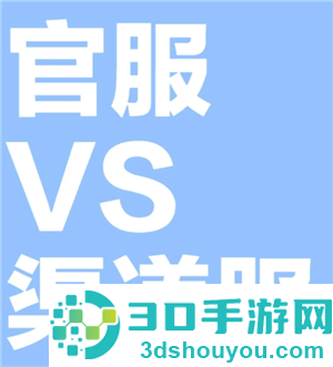 崩坏3渠道服和官服互通吗 崩坏3渠道服怎么转官服