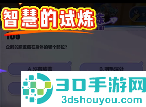 蛋仔派对智慧的试炼怎么过 蛋仔派对智慧的试炼答案