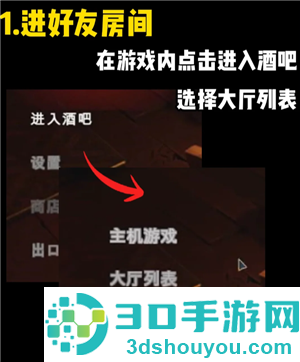骗子酒馆怎么邀请好友 骗子酒馆怎么和好友一起玩
