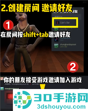 骗子酒馆怎么邀请好友 骗子酒馆怎么和好友一起玩