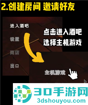 骗子酒馆怎么邀请好友 骗子酒馆怎么和好友一起玩