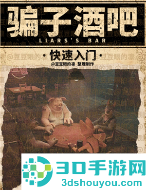 骗子酒馆怎么伸头 骗子酒馆怎么质疑对方