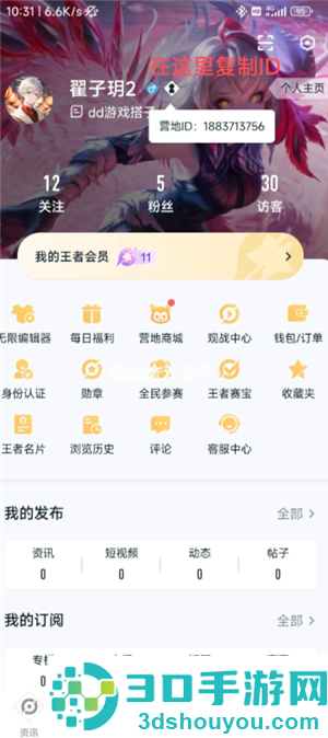 王者营地微信跟QQ怎么互联 王者营地怎么邀请微信区跟QQ区一起玩