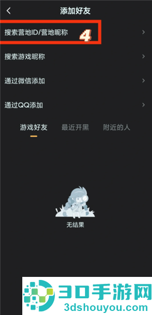 王者营地微信跟QQ怎么互联 王者营地怎么邀请微信区跟QQ区一起玩