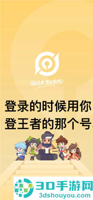 王者营地微信跟QQ怎么互联 王者营地怎么邀请微信区跟QQ区一起玩