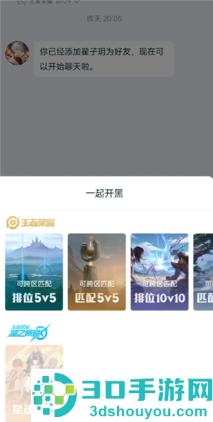 王者营地微信跟QQ怎么互联 王者营地怎么邀请微信区跟QQ区一起玩