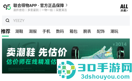 95分app买二手鞋