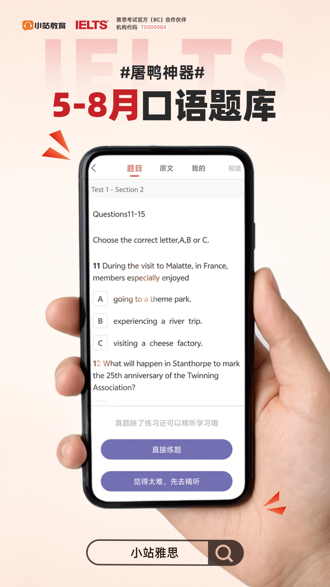 小站雅思