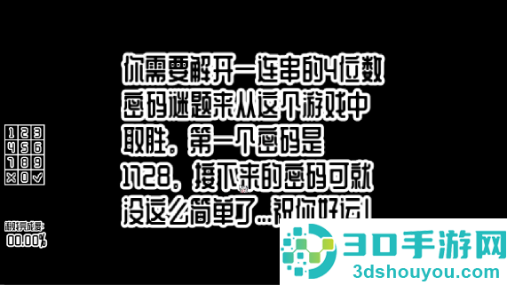 密码是什么游戏