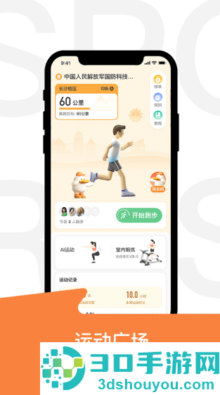运动世界校园app