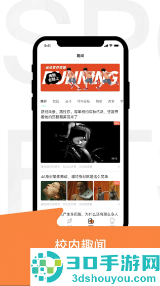 运动世界校园app