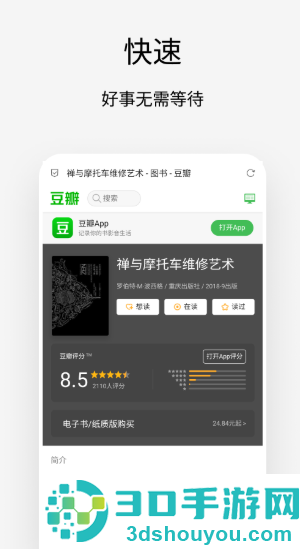 Via浏览器app