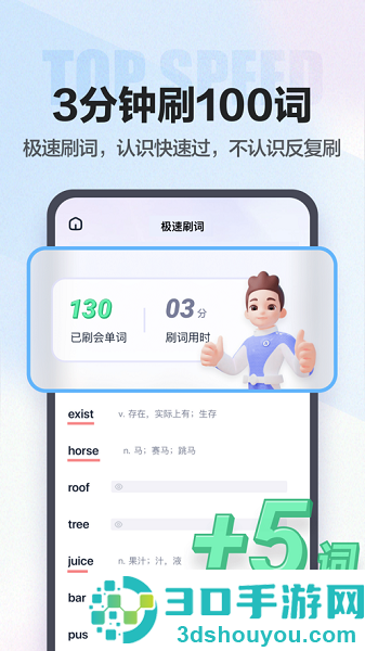 万词王app下载