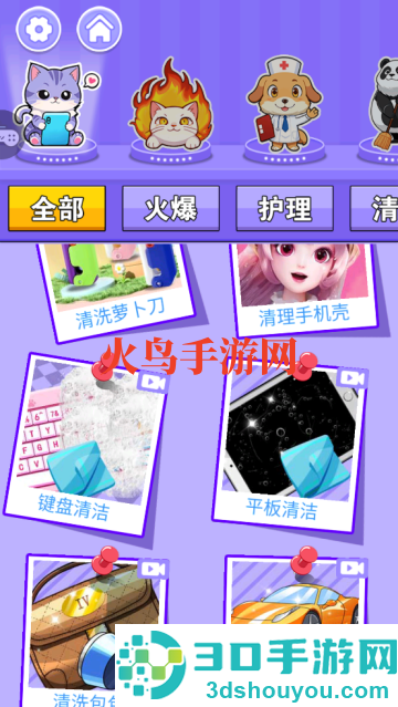 最强清理工游戏