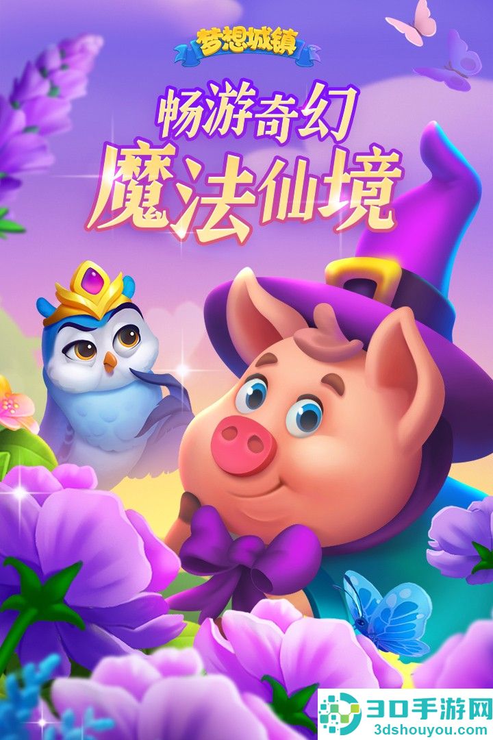 梦想城镇九游版本