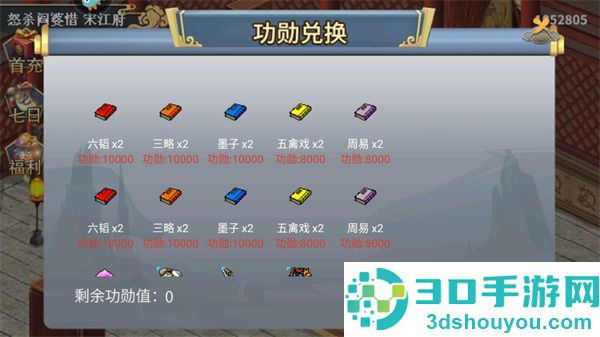 水浒宋江传九游版