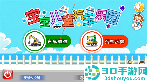宝宝儿童汽车乐园游戏