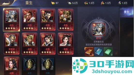 三国我是主公手游