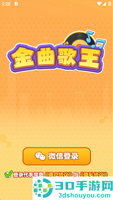 金曲歌王红包版