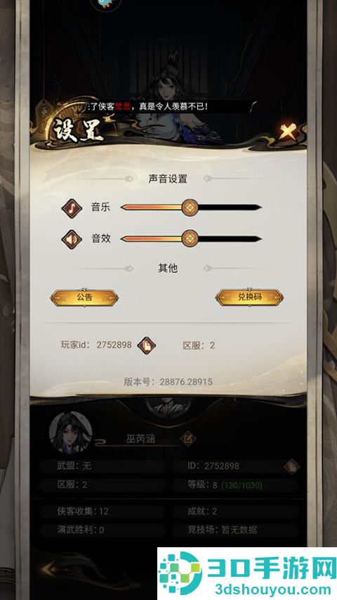 仗剑封魔官方下载