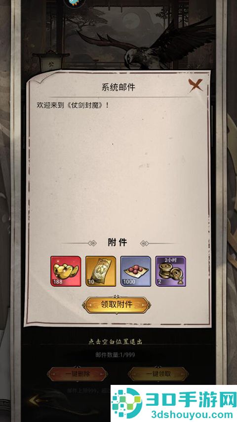 仗剑封魔官方下载