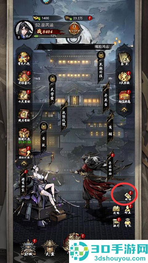 仗剑封魔官方下载