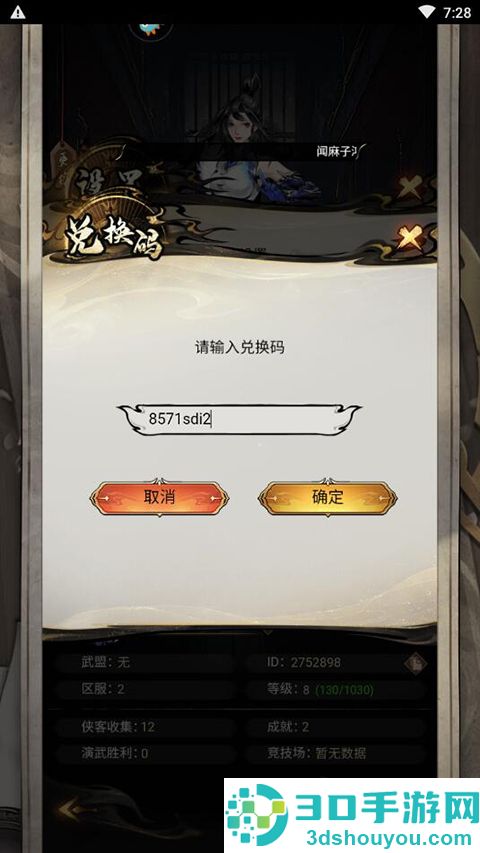 仗剑封魔官方下载