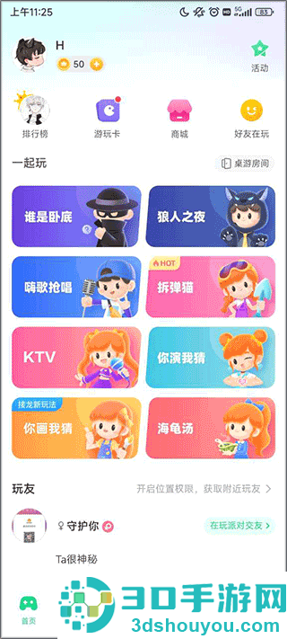 我是卧底手游
