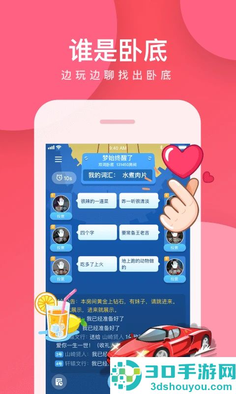 我是卧底手游