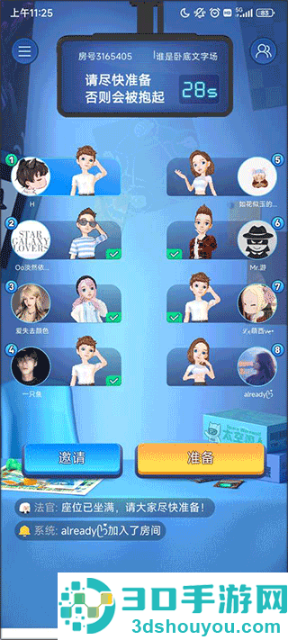 我是卧底手游