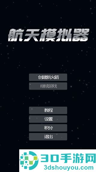 航天模拟器1.5.10.5汉化包(Spaceflight Simulator)