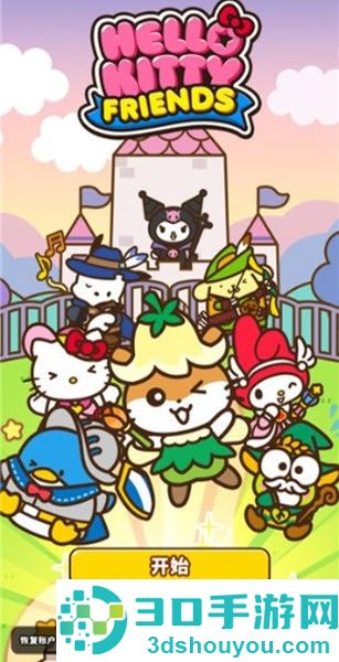 凯蒂猫和好朋友们点点乐游戏正版下载