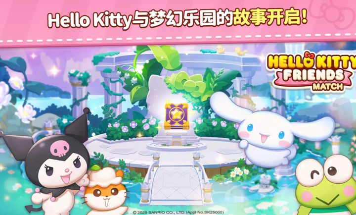 凯蒂猫和好朋友们点点乐