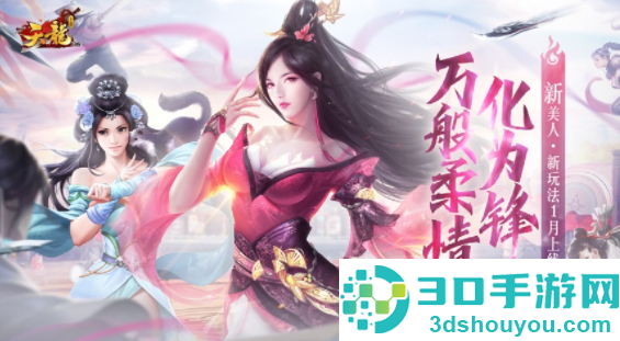 天龙3d九游端版本下载