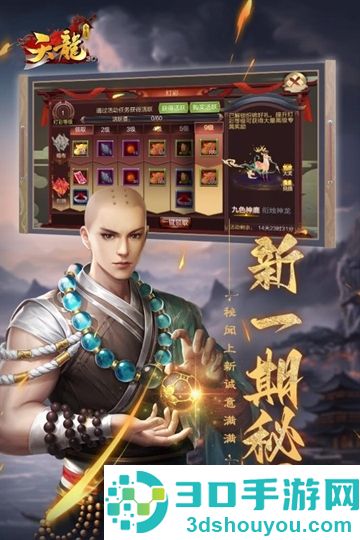 天龙3d九游端版本下载