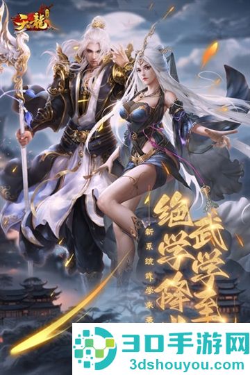 天龙3d九游端版本下载