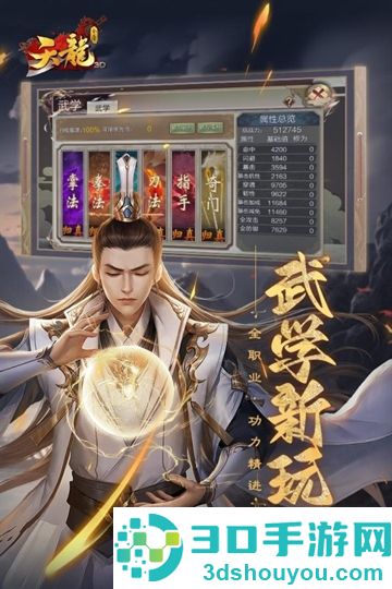 天龙3d九游端版本下载