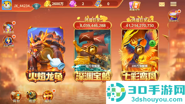 吉祥街机捕鱼华为版