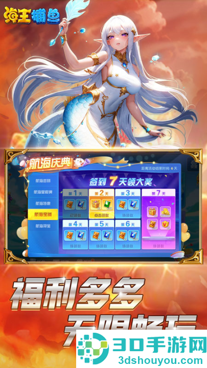 海王捕鱼华为版