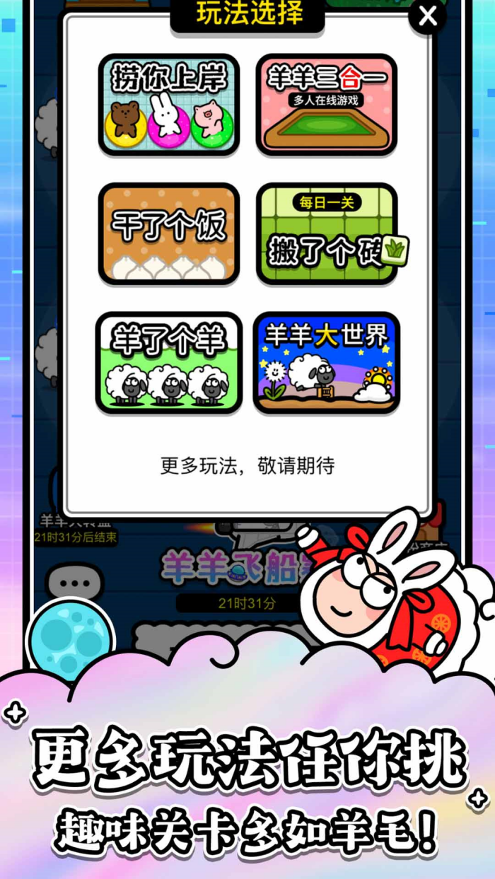 羊了个羊