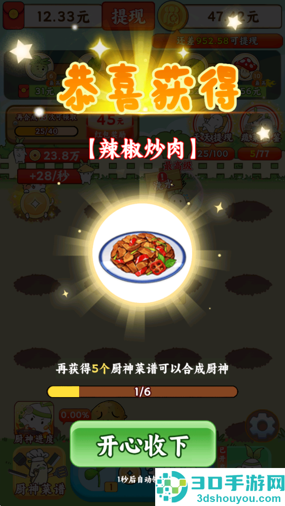 暖心小院子赚钱游戏